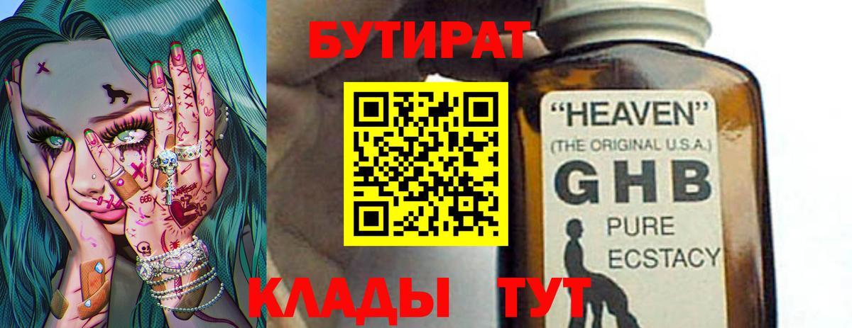 Балашиха  Бутират оксибутират  БУТИРАТ  Вход с VPN 