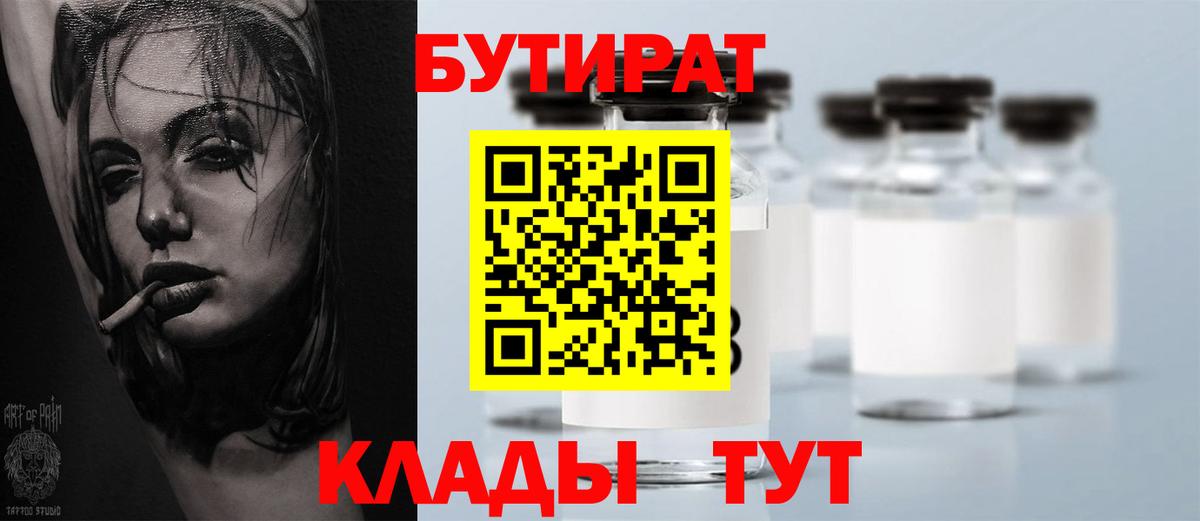 БУТИРАТ буратино Балашиха