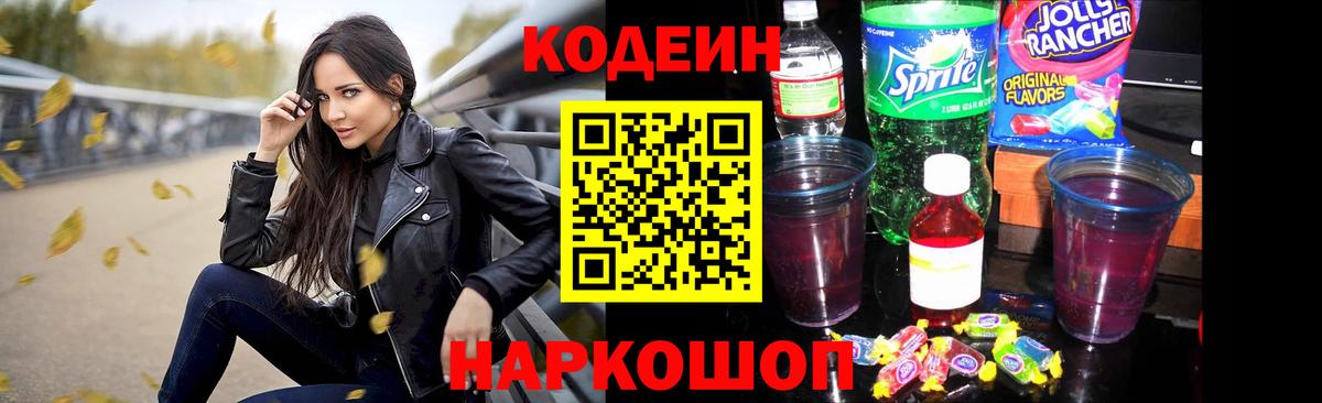 Балашиха  Кодеиновый сироп Lean Purple Drank  Вход с VPN 
